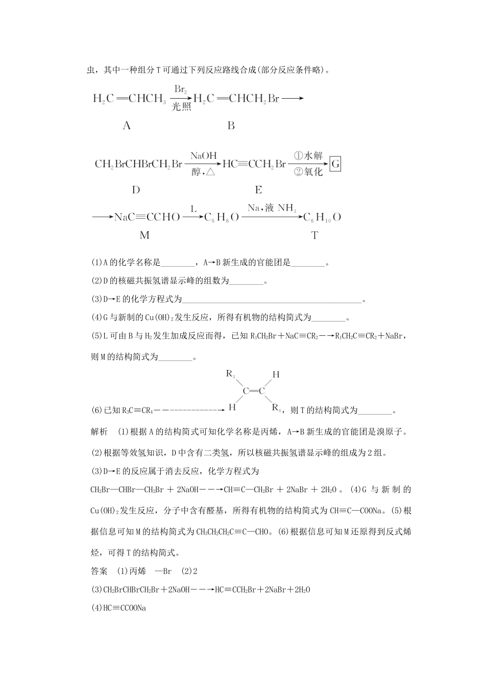 高考化学一轮复习 第十二章 有机化学基础 基础课时2 烃和卤代烃试题_第3页