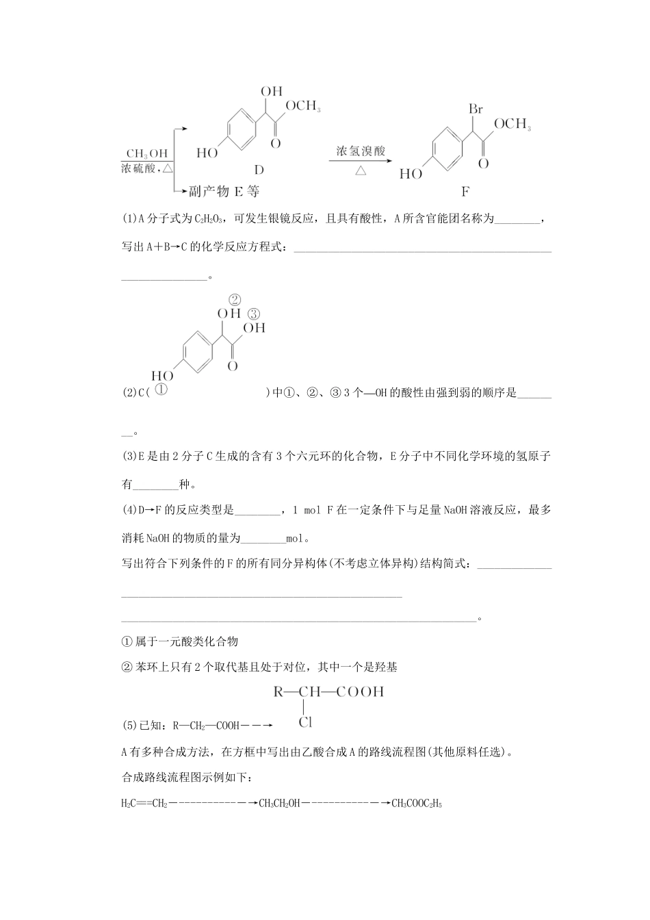 高考化学一轮复习 第十二章 有机化学基础 基础课时3 烃的含氧衍生物试题_第3页