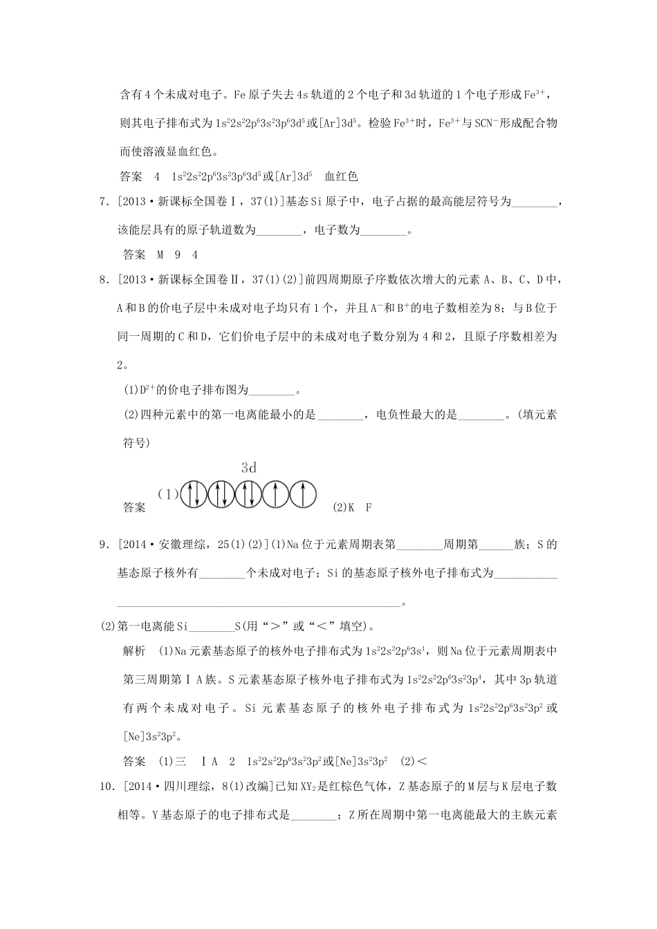 高考化学一轮复习 第十一章 物质结构与性质 基础课时1 原子结构与性质试题_第2页