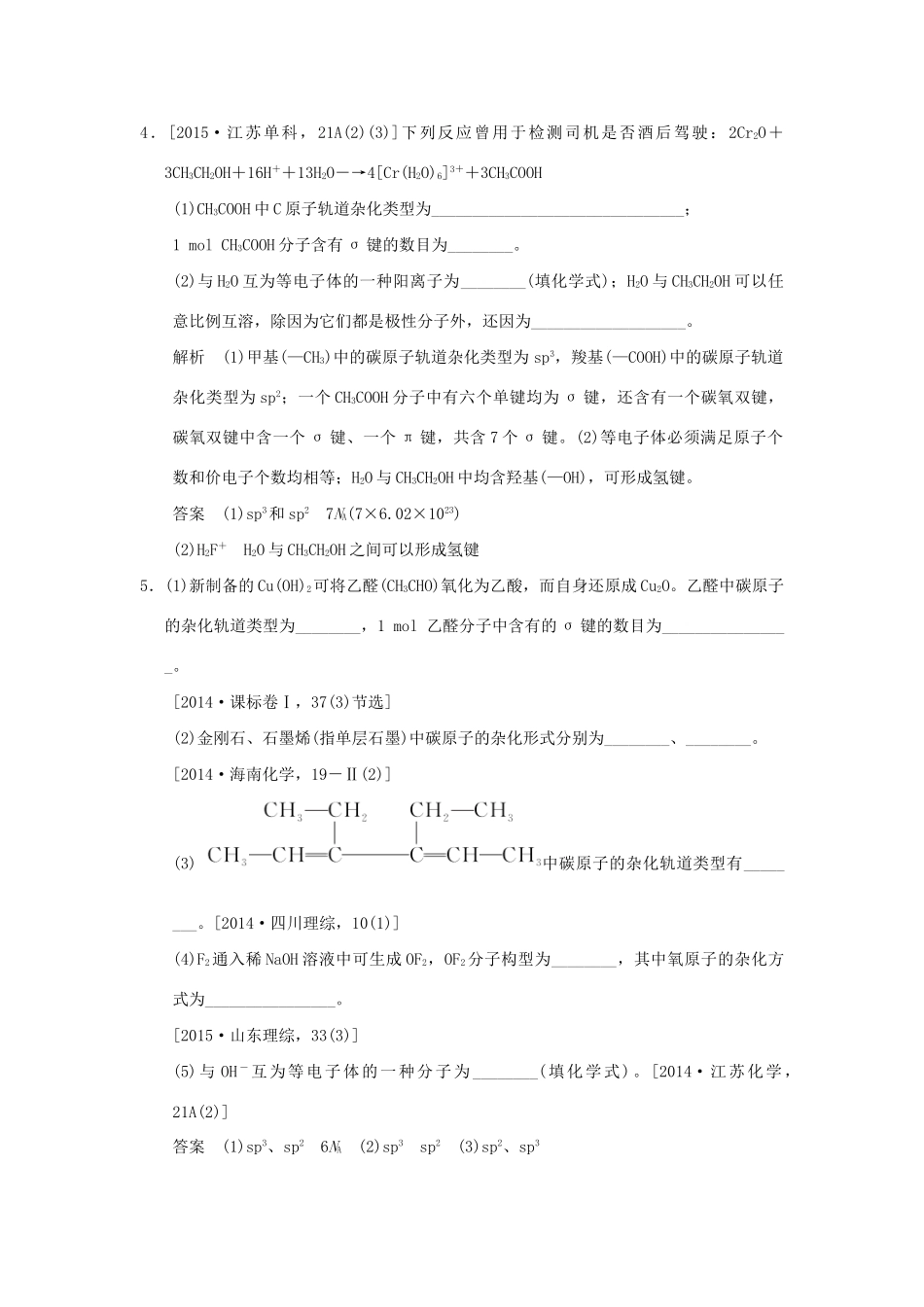 高考化学一轮复习 第十一章 物质结构与性质 基础课时2 化学键与分子间作用力试题_第3页