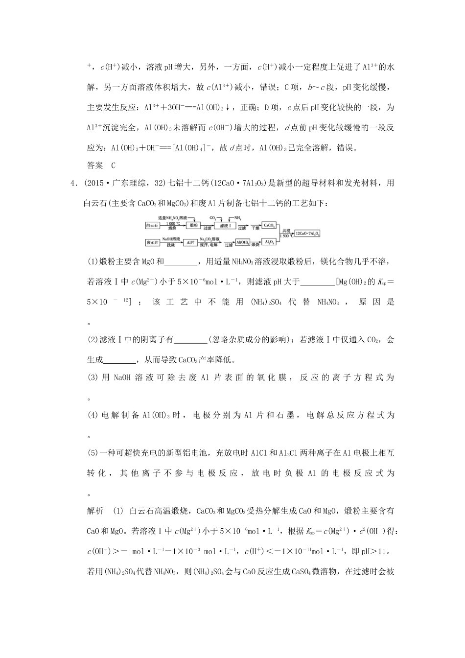 高考化学一轮复习 第四章 材料家族中的元素 基础课时2 铝及其化合物试题_第2页