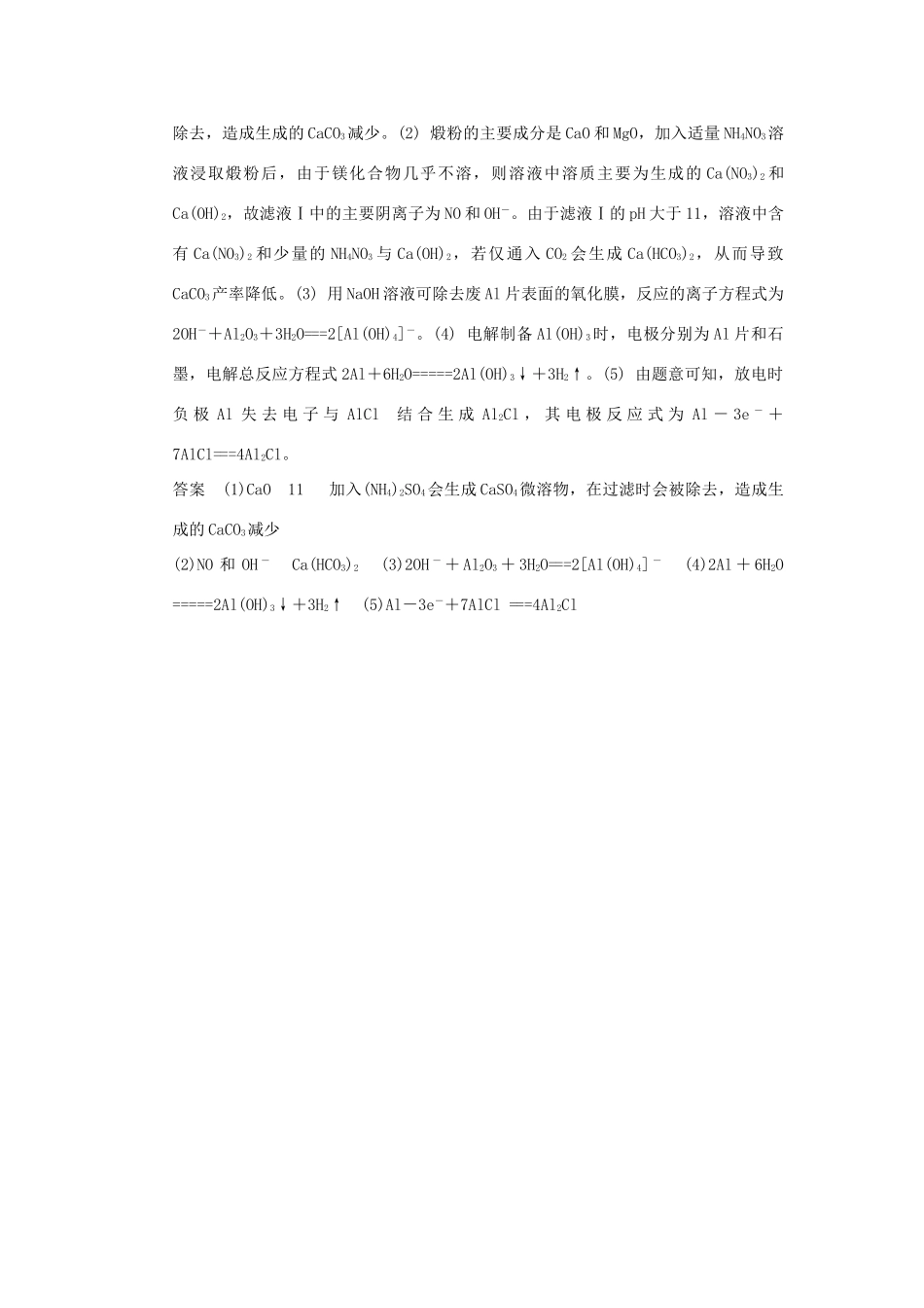 高考化学一轮复习 第四章 材料家族中的元素 基础课时2 铝及其化合物试题_第3页