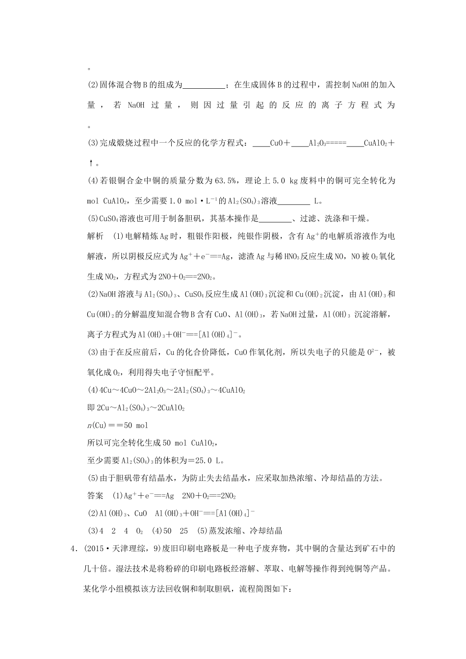 高考化学一轮复习 第四章 材料家族中的元素 基础课时3 金属材料 复合材料试题_第2页