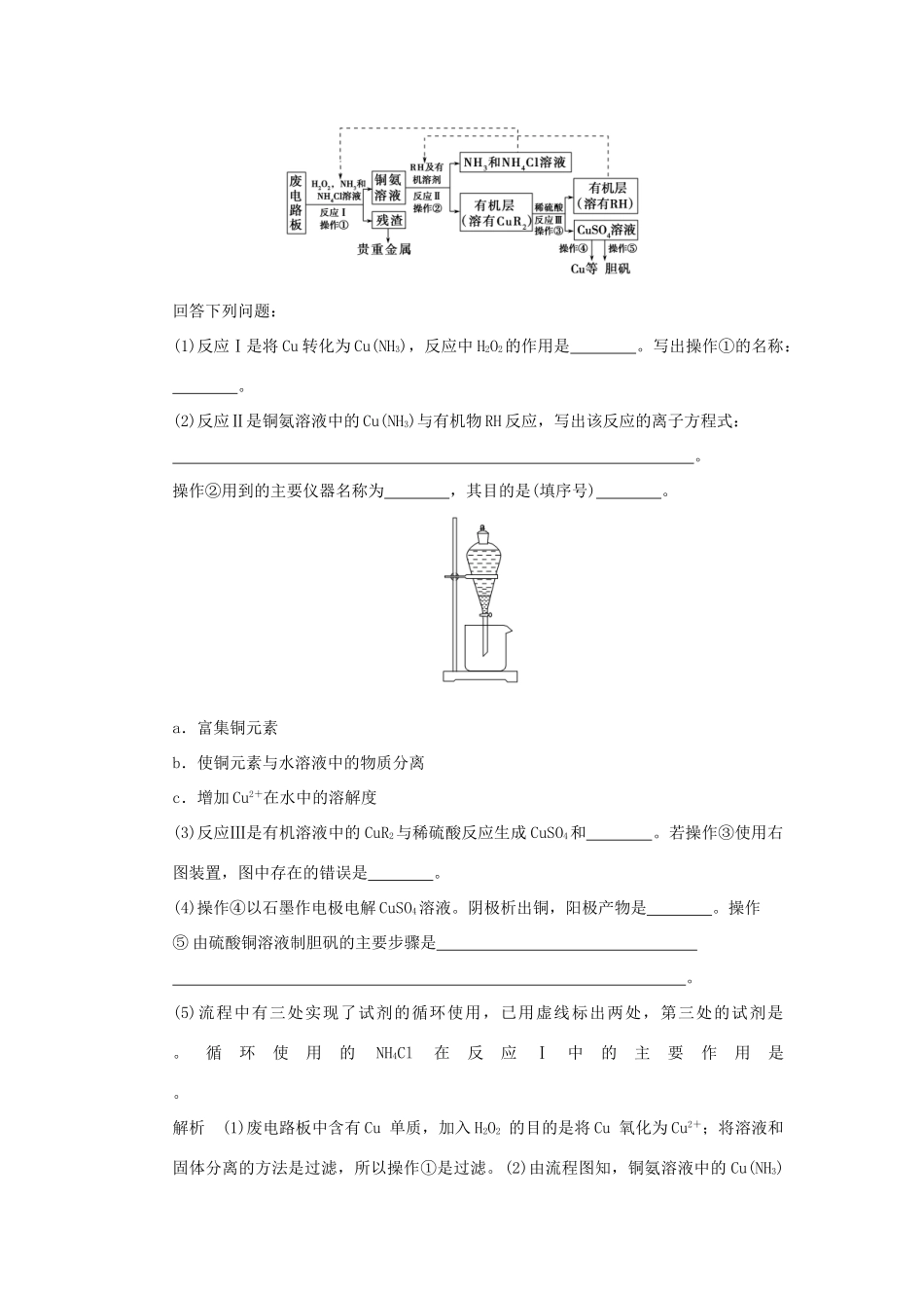 高考化学一轮复习 第四章 材料家族中的元素 基础课时3 金属材料 复合材料试题_第3页