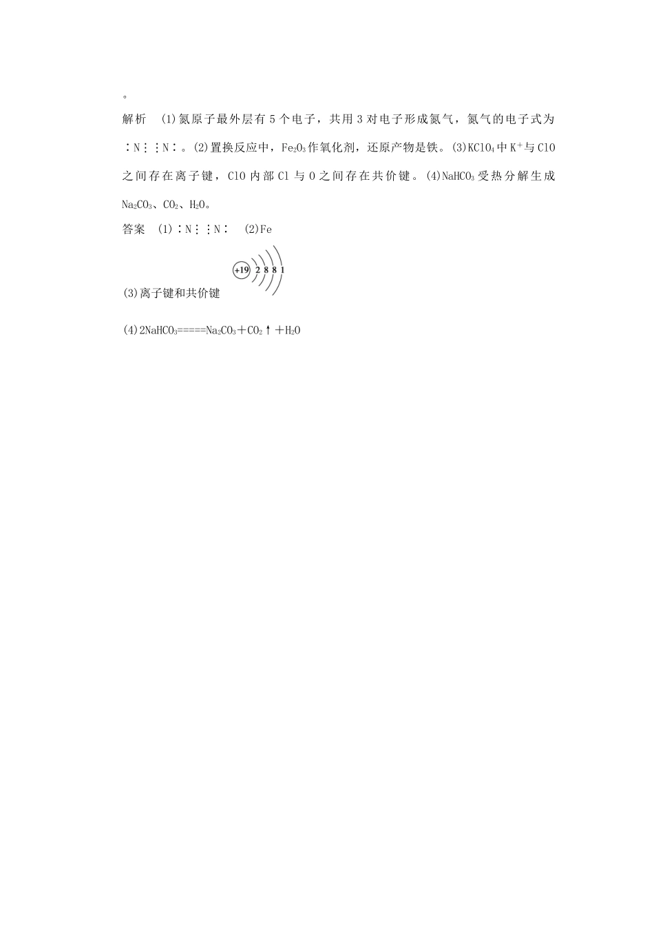 高考化学一轮复习 第五章 原子结构与元素周期律 基础课时3 化学键与化学反应试题_第3页