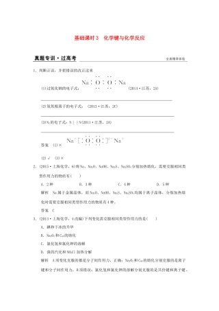 高考化学一轮复习 第五章 原子结构与元素周期律 基础课时3 化学键与化学反应试题