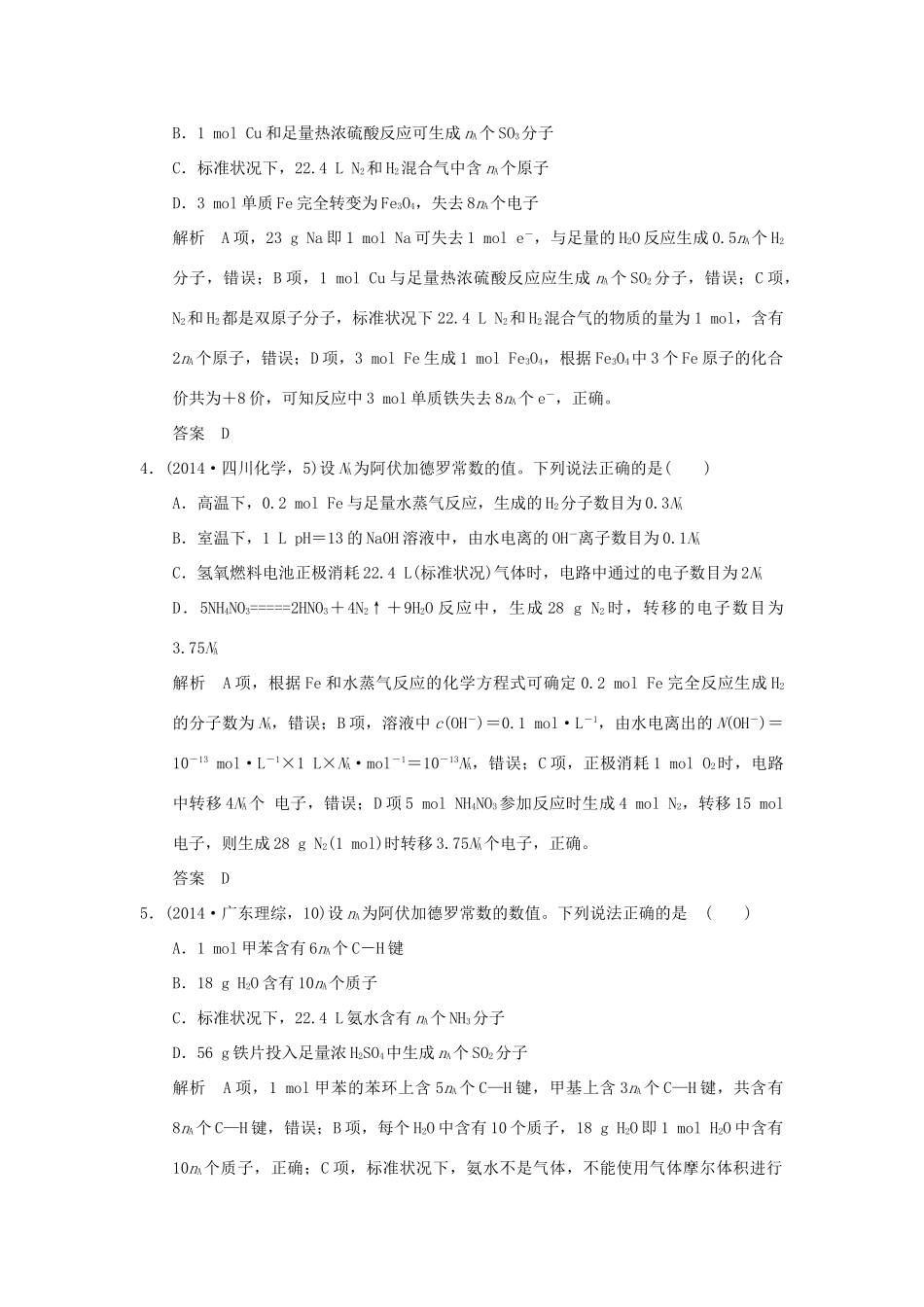 高考化学一轮复习 第一章 认识化学科学 基础课时3 物质的量 气体摩尔体积试题_第2页