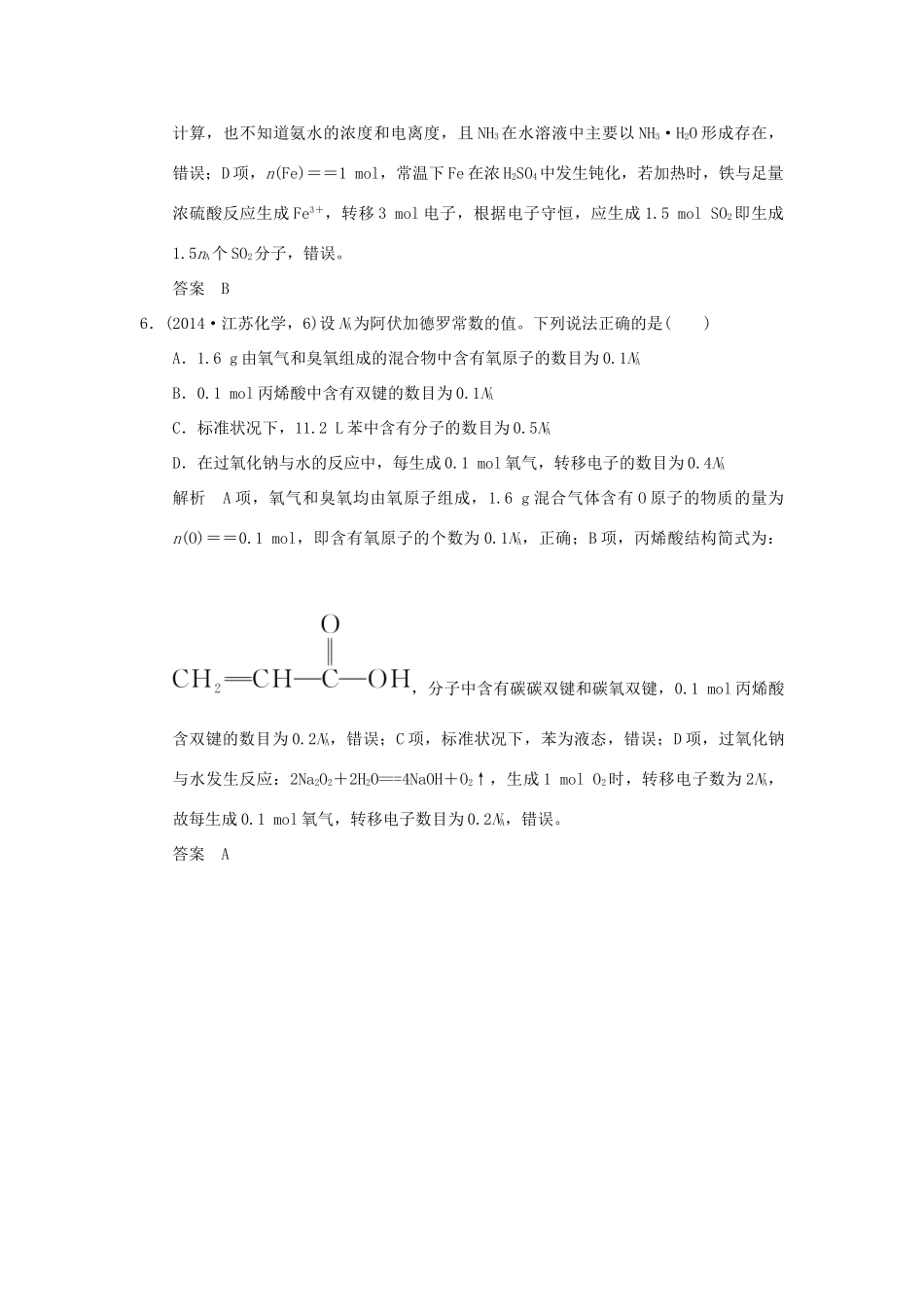高考化学一轮复习 第一章 认识化学科学 基础课时3 物质的量 气体摩尔体积试题_第3页