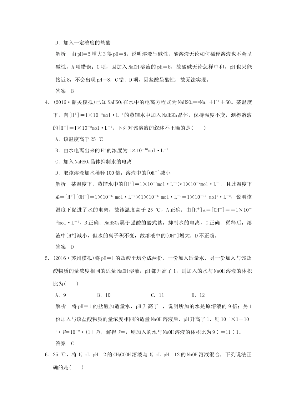 高考化学一轮复习第八章 物质在水溶液中的行为 基础课时1 水溶液 酸碱中和滴定试题_第2页