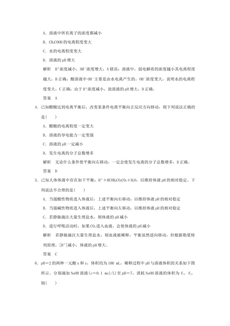 高考化学一轮复习第八章 物质在水溶液中的行为 基础课时2 弱电解质的电离试题_第2页