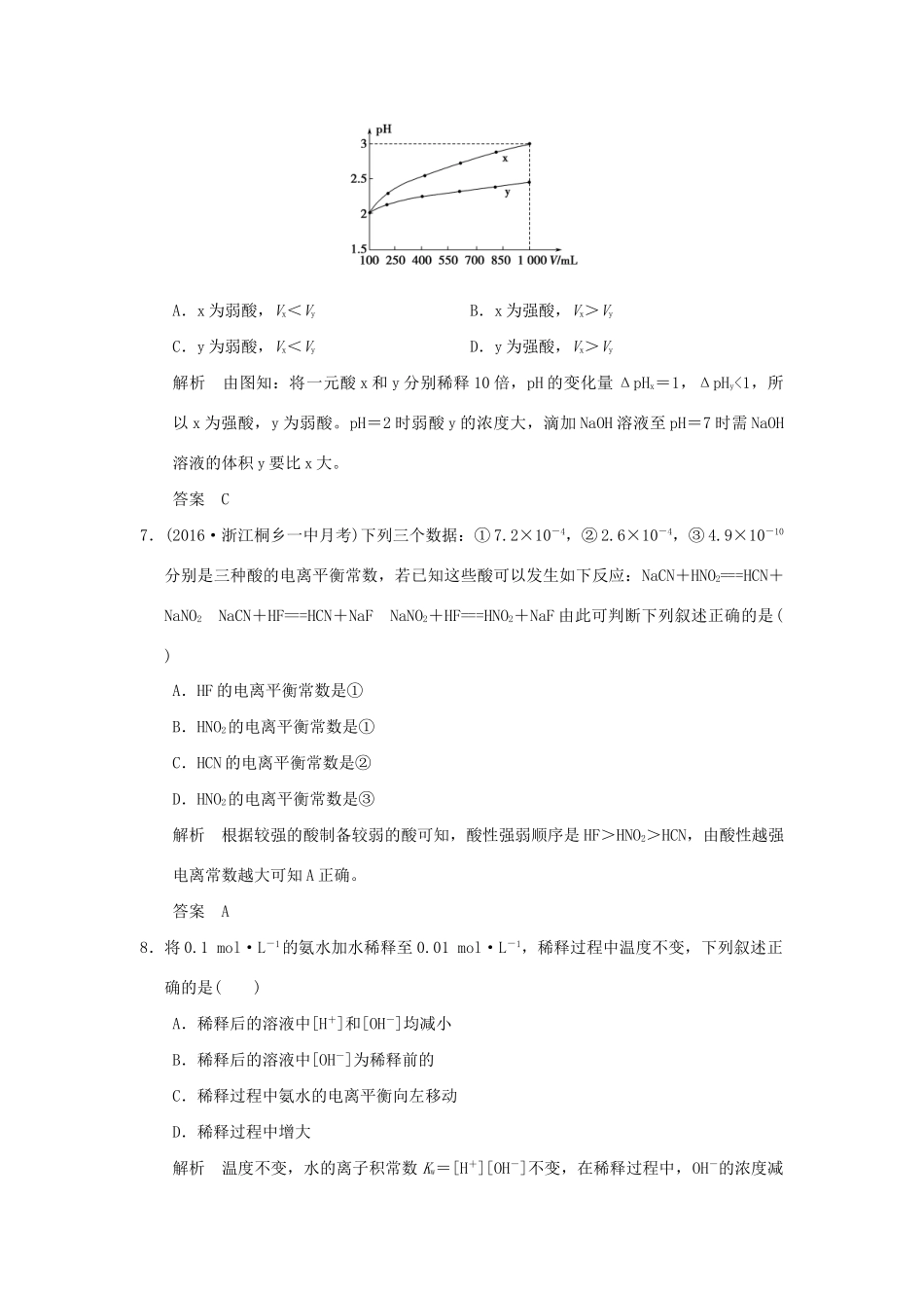 高考化学一轮复习第八章 物质在水溶液中的行为 基础课时2 弱电解质的电离试题_第3页