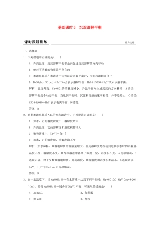 高考化学一轮复习第八章 物质在水溶液中的行为 基础课时5 沉淀溶解平衡试题
