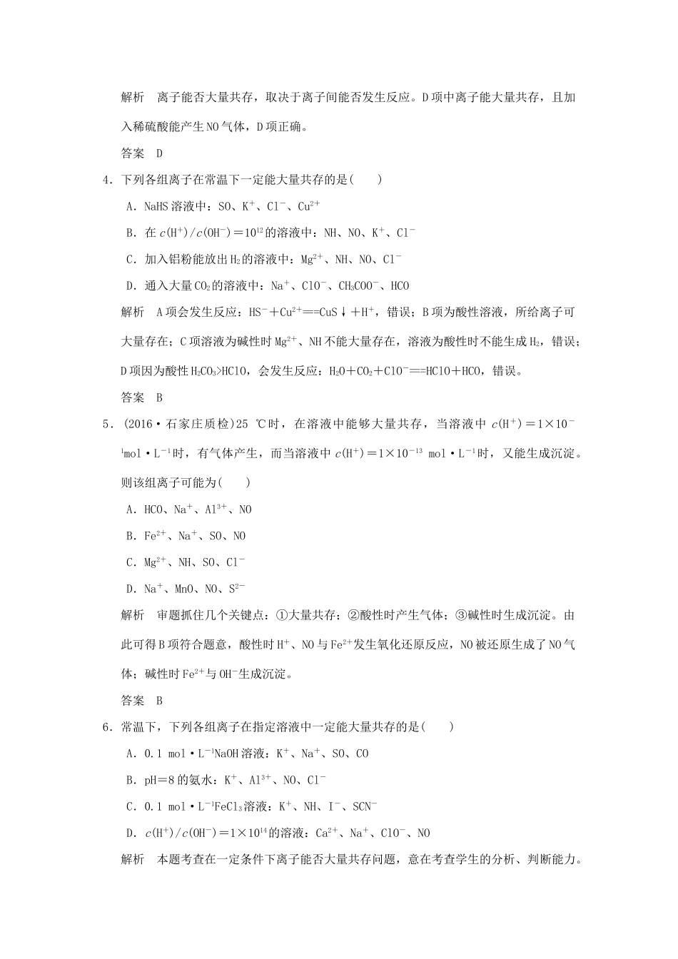 高考化学一轮复习第二章 元素与物质世界 基础课时2 电解质 离子反应试题_第2页