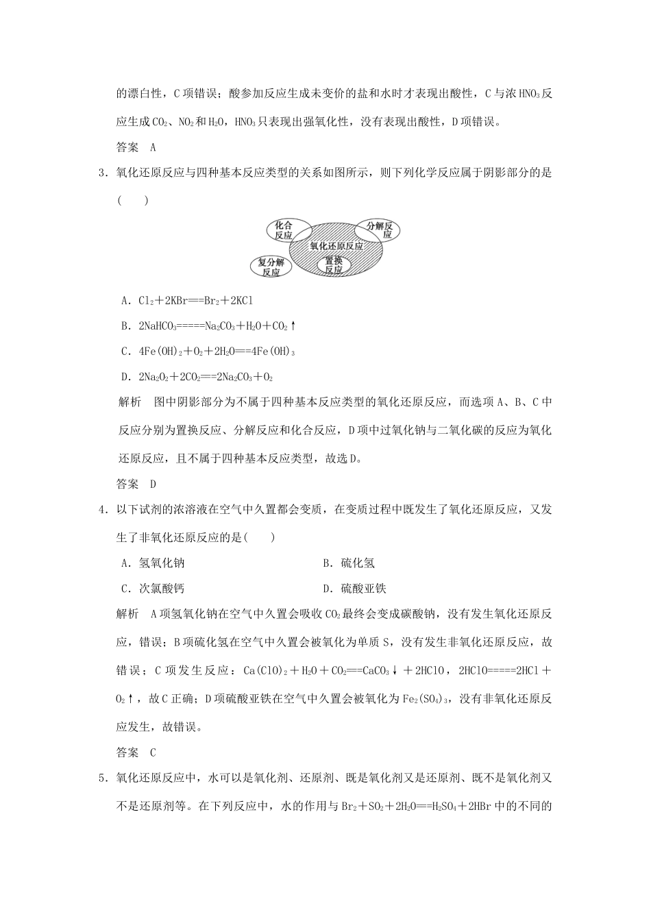 高考化学一轮复习第二章 元素与物质世界 基础课时3 氧化还原反应基础试题_第2页