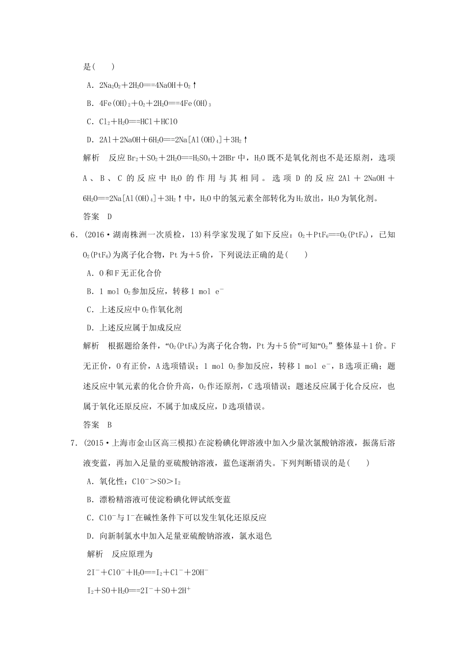 高考化学一轮复习第二章 元素与物质世界 基础课时3 氧化还原反应基础试题_第3页
