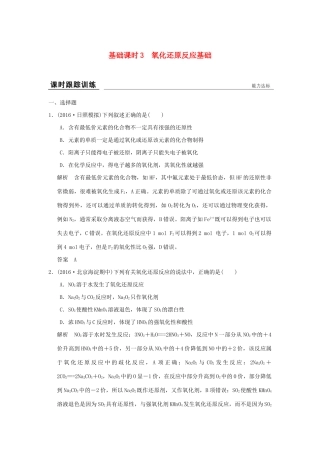 高考化学一轮复习第二章 元素与物质世界 基础课时3 氧化还原反应基础试题