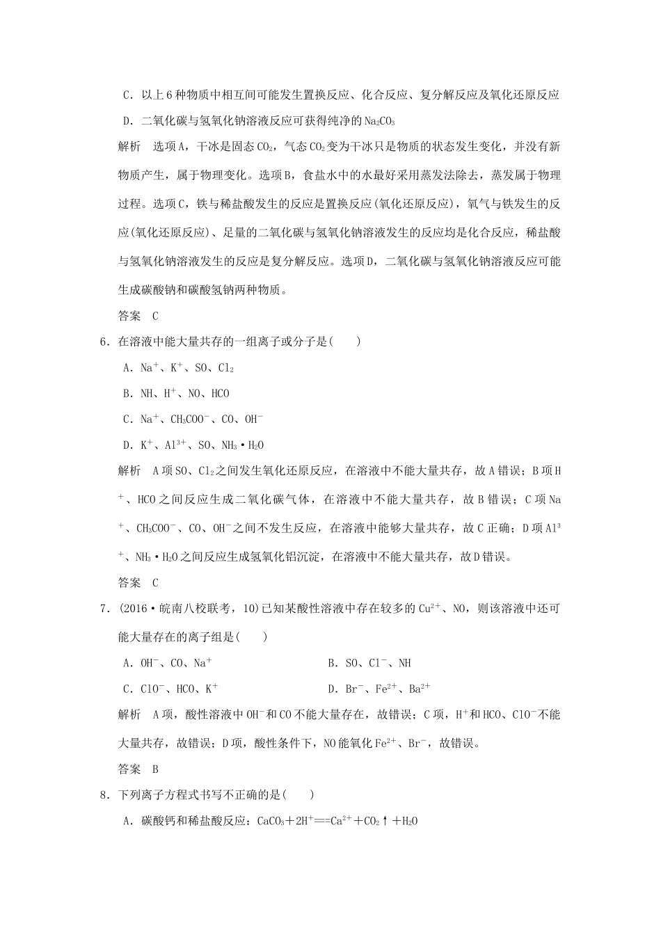 高考化学一轮复习第二章 元素与物质世界 专题课时4 氧化还原反应的综合应用-配平、计算及滴定试题_第3页