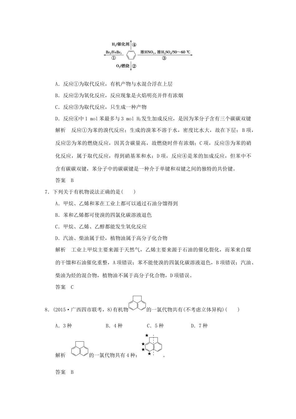 高考化学一轮复习第九章 重要的有机化合物 基础课时1 认识有机化合物 石油和煤 重要的烃试题_第3页