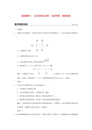 高考化学一轮复习第九章 重要的有机化合物 基础课时1 认识有机化合物 石油和煤 重要的烃试题