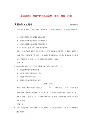 高考化学一轮复习第九章 重要的有机化合物 基础课时2 饮食中的有机化合物 塑料 橡胶 纤维试题