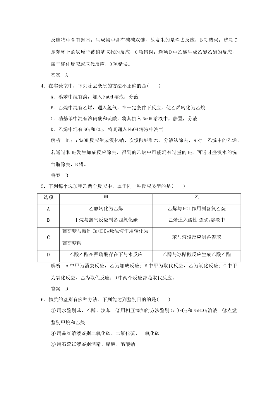 高考化学一轮复习第九章 重要的有机化合物 专题课时3 有机“三热点”聚焦试题_第2页