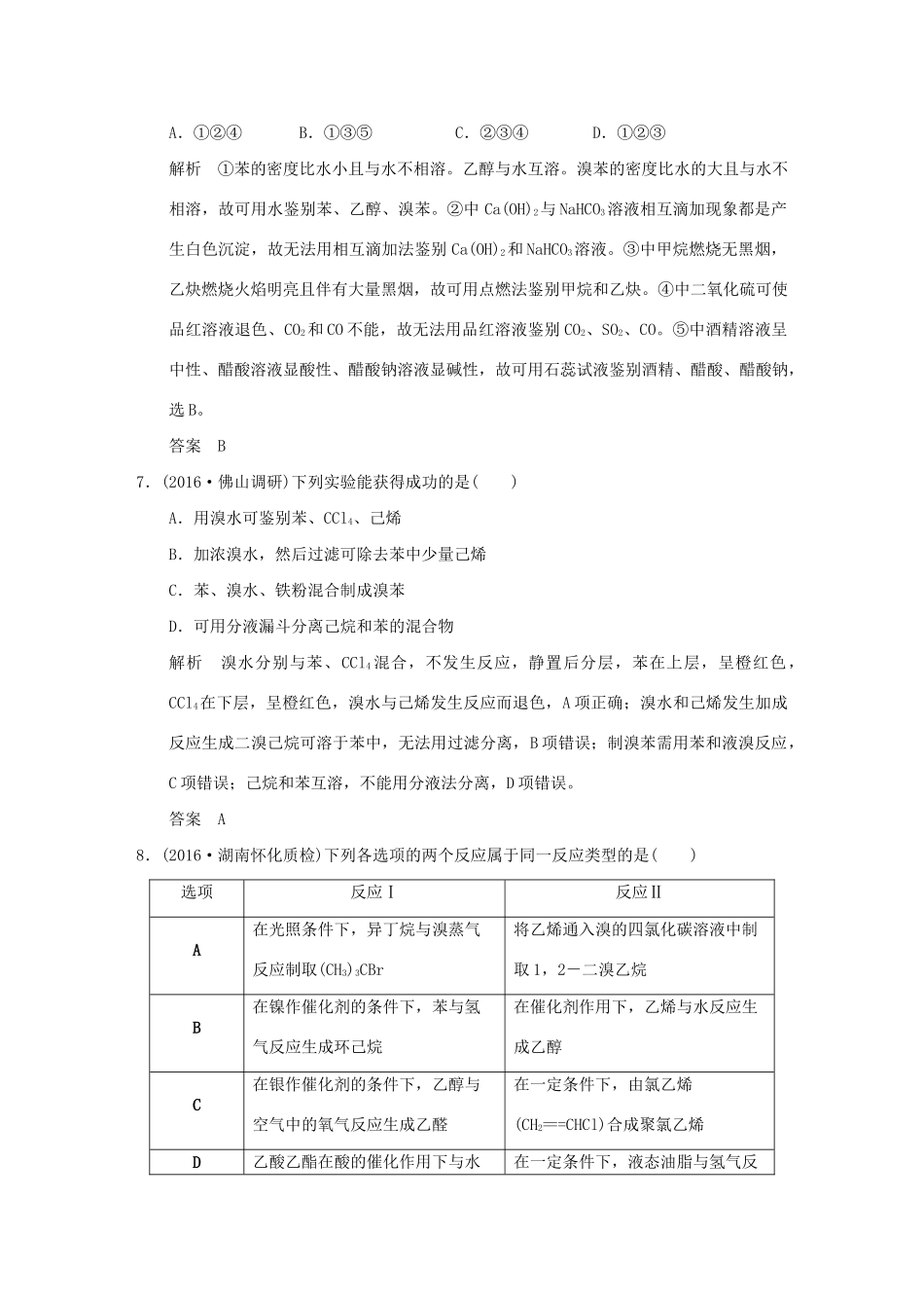 高考化学一轮复习第九章 重要的有机化合物 专题课时3 有机“三热点”聚焦试题_第3页