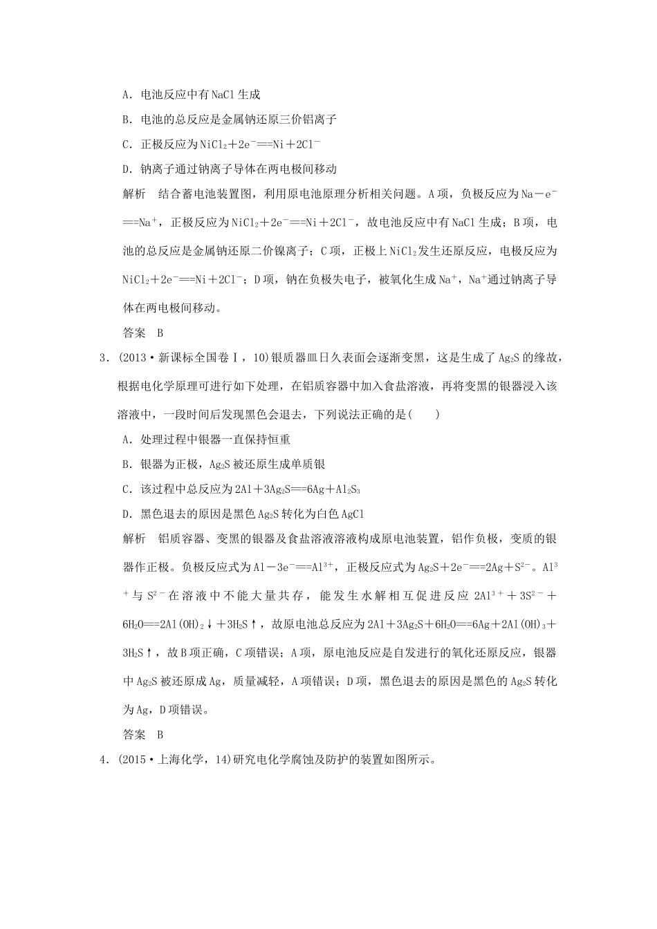 高考化学一轮复习第六章 化学反应与能量转化 基础课时3 化学能转化为电能-电池试题_第2页