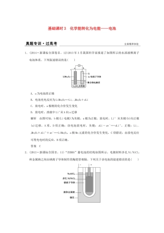 高考化学一轮复习第六章 化学反应与能量转化 基础课时3 化学能转化为电能-电池试题