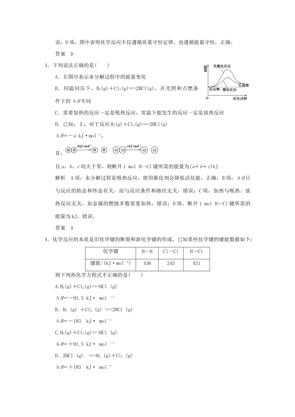 高考化学一轮复习第六章 化学反应与能量转化 专题课时4 新型化学电源试题_第2页