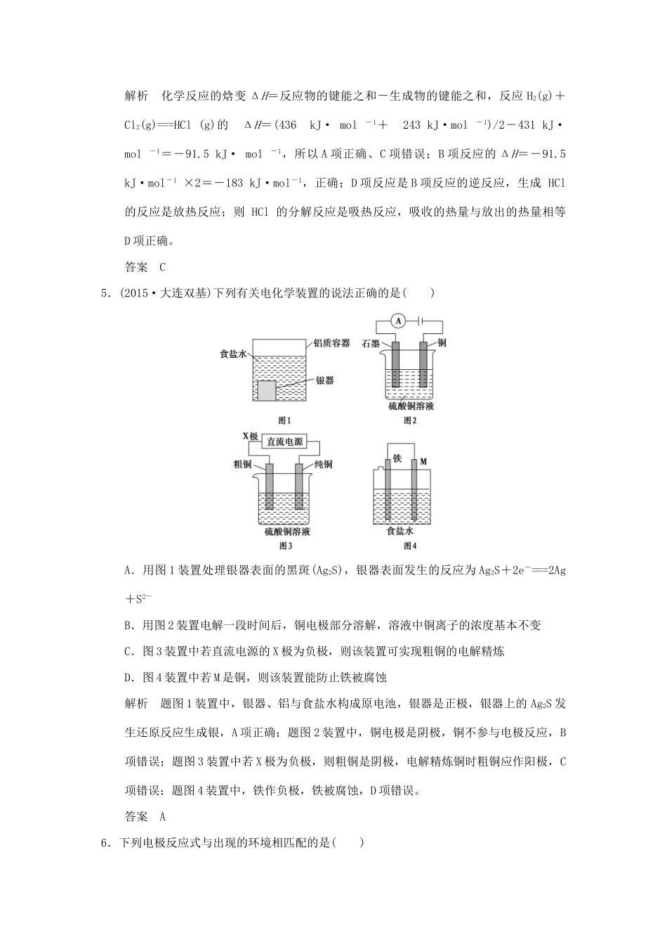 高考化学一轮复习第六章 化学反应与能量转化 专题课时4 新型化学电源试题_第3页