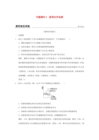 高考化学一轮复习第六章 化学反应与能量转化 专题课时4 新型化学电源试题