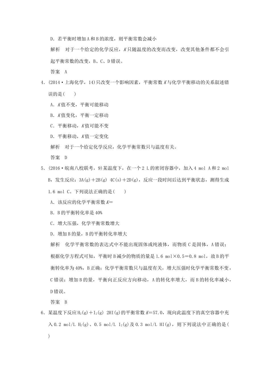 高考化学一轮复习第七章 化学反应的方向、限度与速率 基础课时1 化学反应的方向与限度试题_第2页