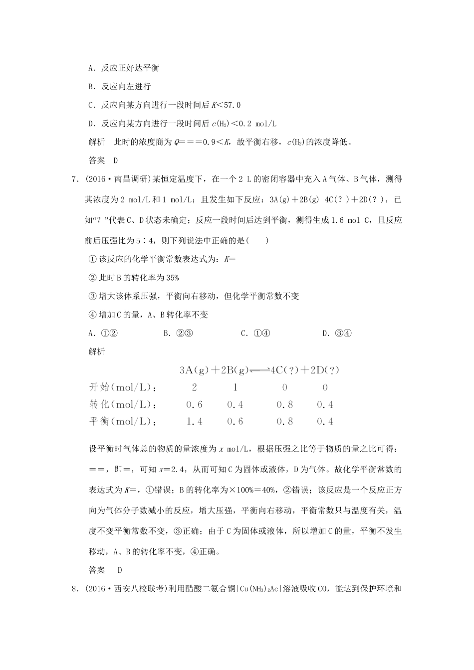 高考化学一轮复习第七章 化学反应的方向、限度与速率 基础课时1 化学反应的方向与限度试题_第3页