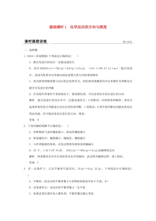 高考化学一轮复习第七章 化学反应的方向、限度与速率 基础课时1 化学反应的方向与限度试题