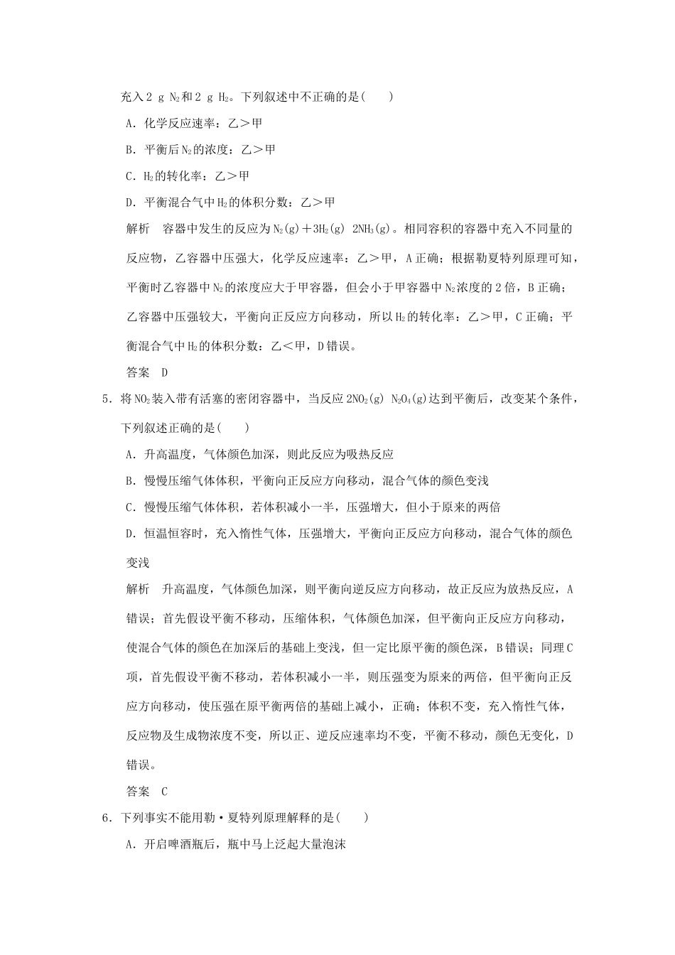 高考化学一轮复习第七章 化学反应的方向、限度与速率 基础课时2 化学平衡状态及其移动试题_第2页