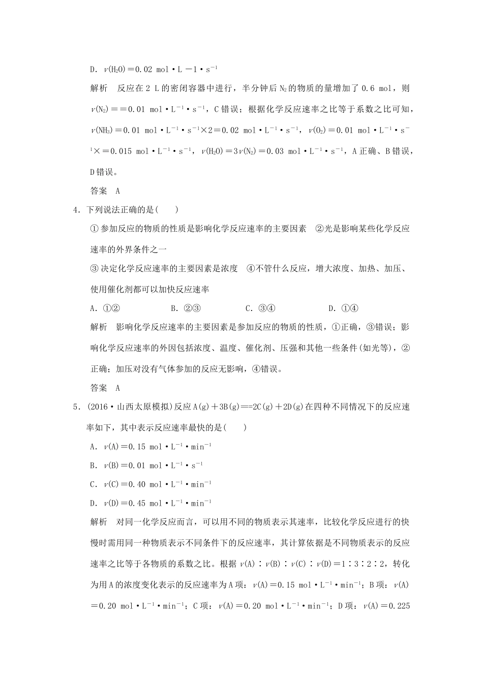 高考化学一轮复习第七章 化学反应的方向、限度与速率 基础课时3 化学反应速率 工业合成氨试题_第2页