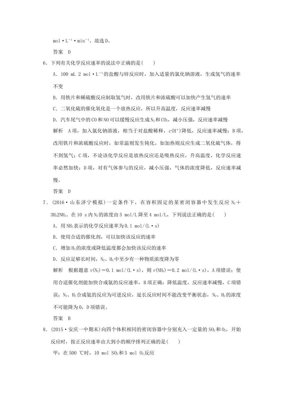高考化学一轮复习第七章 化学反应的方向、限度与速率 基础课时3 化学反应速率 工业合成氨试题_第3页
