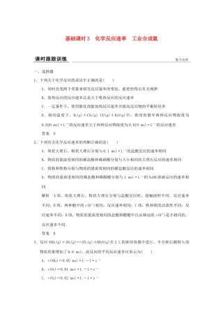 高考化学一轮复习第七章 化学反应的方向、限度与速率 基础课时3 化学反应速率 工业合成氨试题