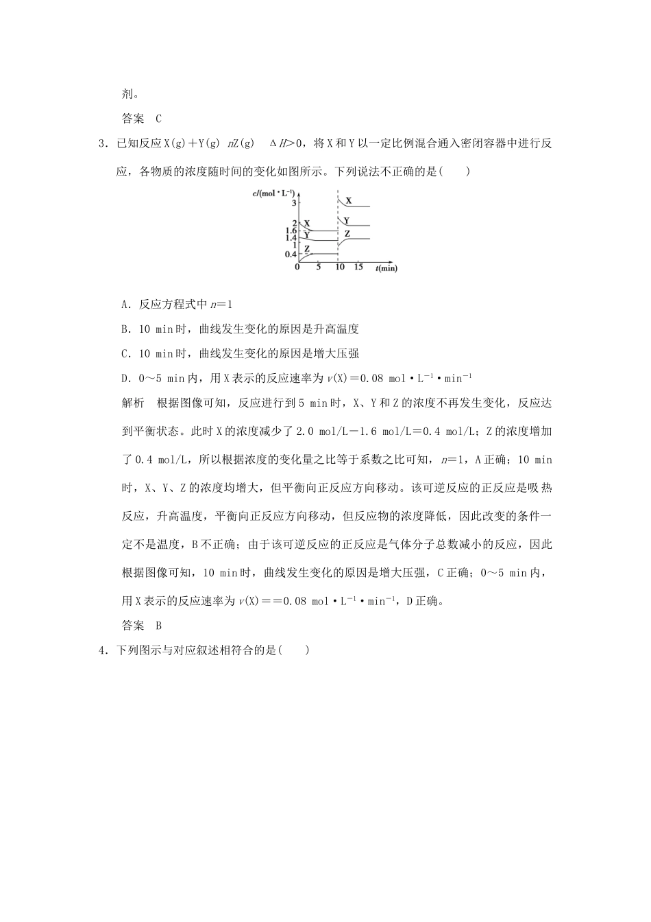高考化学一轮复习第七章 化学反应的方向、限度与速率 专题课时4 巧解平衡及速率图像题试题_第2页