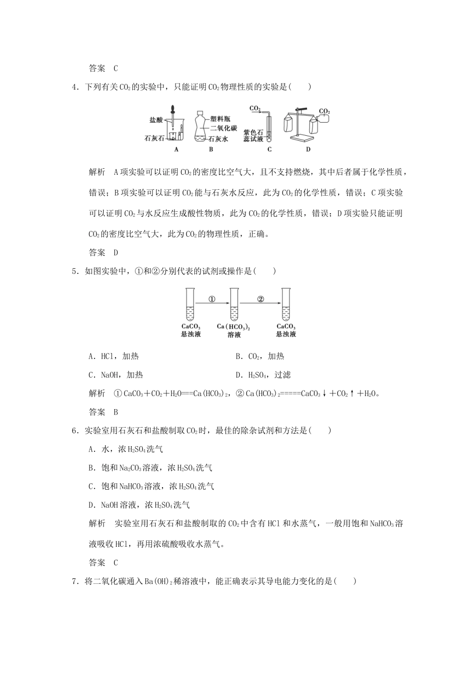 高考化学一轮复习第三章 自然界中的元素 基础课时1 碳的多样性试题_第2页