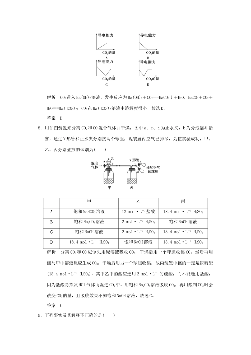 高考化学一轮复习第三章 自然界中的元素 基础课时1 碳的多样性试题_第3页