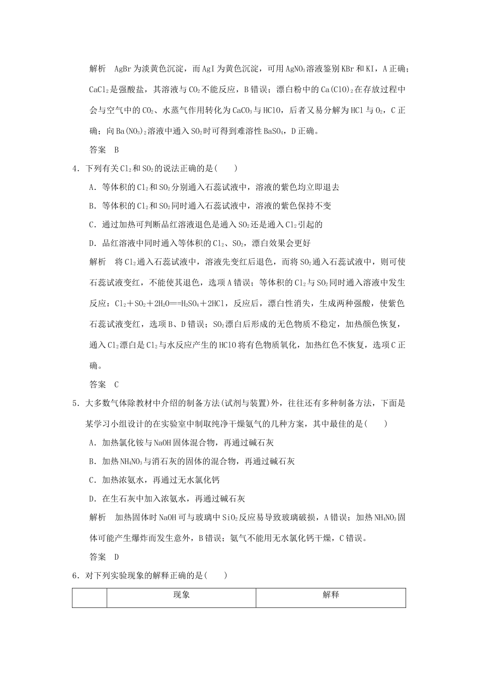 高考化学一轮复习第三章 自然界中的元素 专题课时5 环境保护与绿色化学试题_第2页