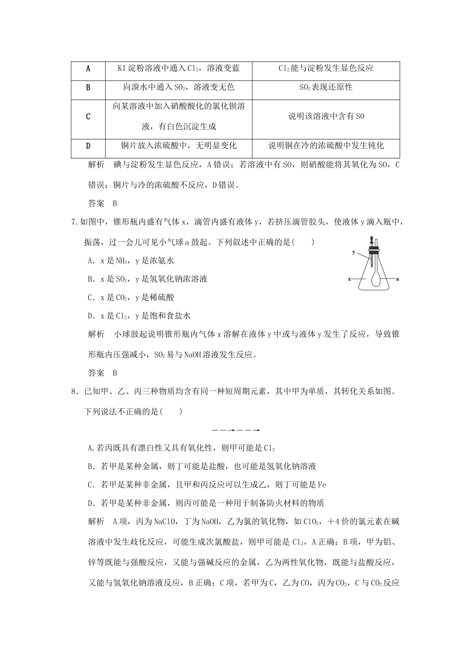 高考化学一轮复习第三章 自然界中的元素 专题课时5 环境保护与绿色化学试题_第3页