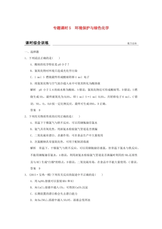高考化学一轮复习第三章 自然界中的元素 专题课时5 环境保护与绿色化学试题