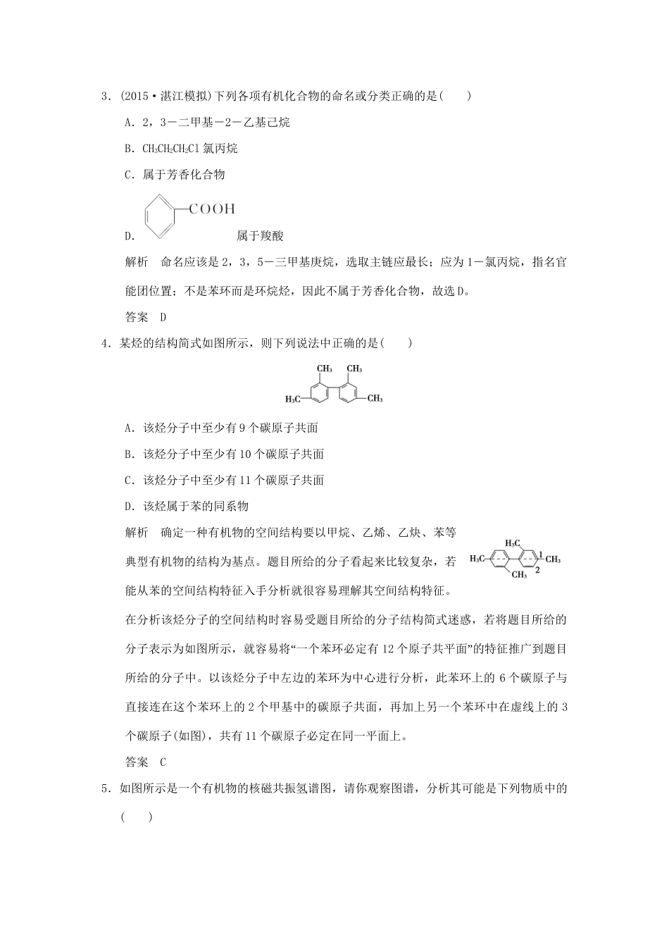 高考化学一轮复习第十二章 有机化学基础 基础课时1 认识有机化合物试题_第2页