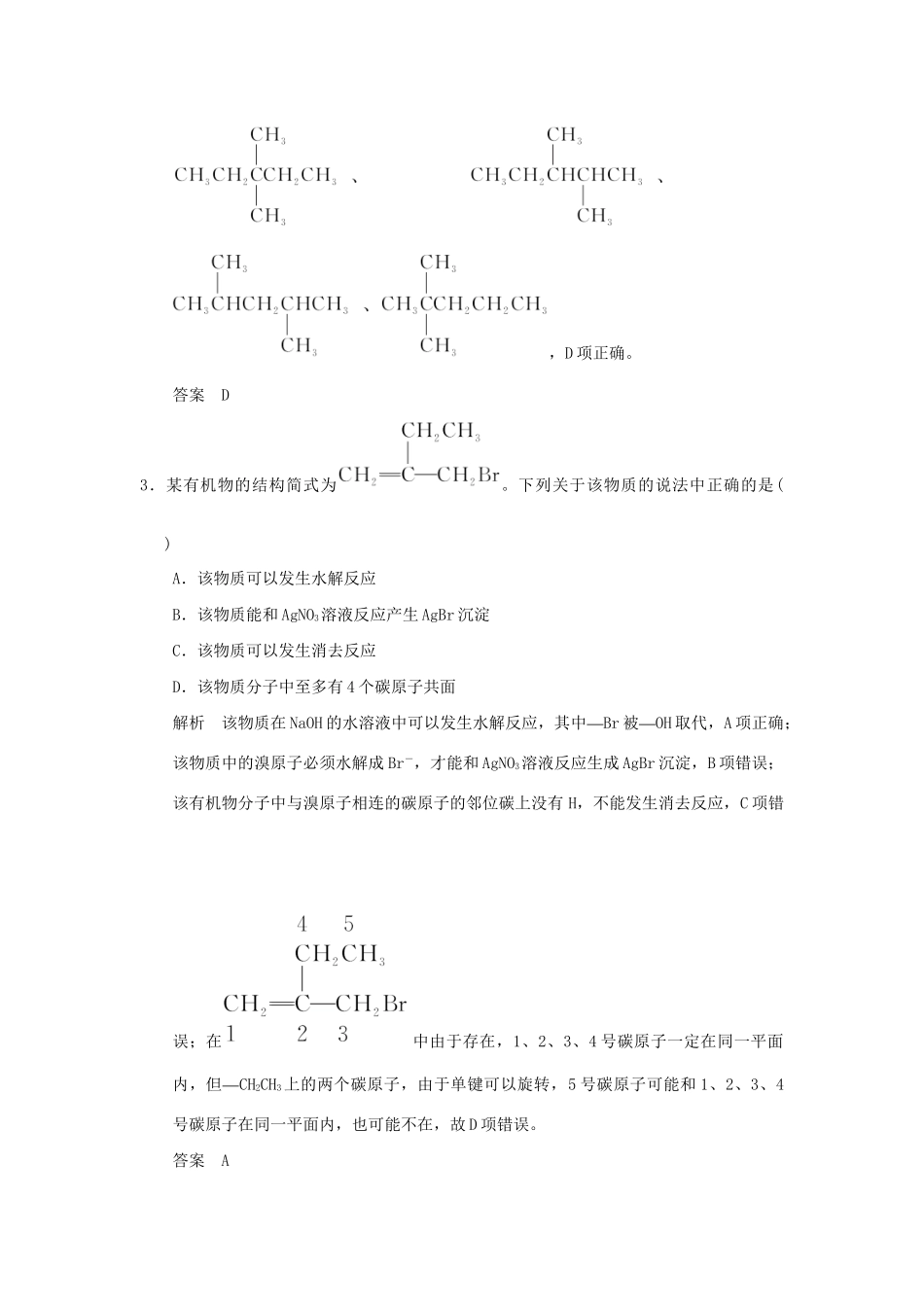 高考化学一轮复习第十二章 有机化学基础 基础课时2 烃和卤代烃试题_第2页