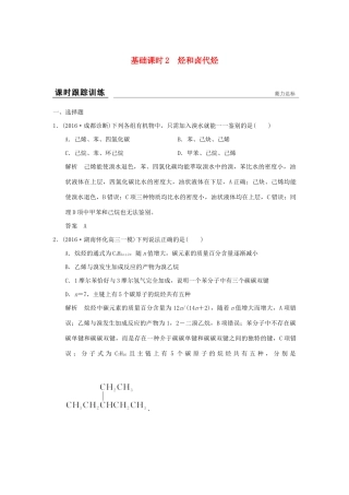 高考化学一轮复习第十二章 有机化学基础 基础课时2 烃和卤代烃试题