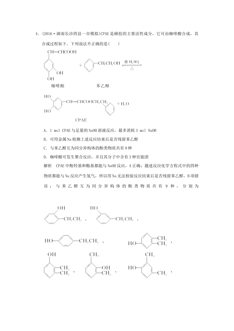 高考化学一轮复习第十二章 有机化学基础 基础课时3 烃的含氧衍生物试题_第3页