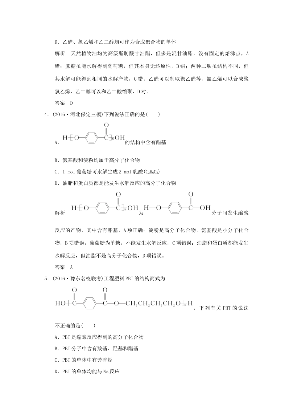 高考化学一轮复习第十二章 有机化学基础 基础课时4 基本营养物质 合成高分子化合物试题_第2页