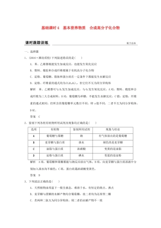 高考化学一轮复习第十二章 有机化学基础 基础课时4 基本营养物质 合成高分子化合物试题